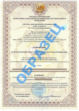 Разрешение на использование знака Кизляр Сертификат ГОСТ РВ 0015-002